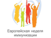 Европейская неделя иммунизации в Республике Беларусь пройдет с 19 по 25 апреля 2026г.