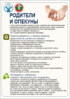Родители и опекуны