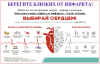 Берегите близких от инфаркта!