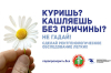 Куришь? Кашляешь без причины? — Сделай рентгеновское обследование легких!