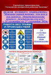 Неделя нулевого травматизма