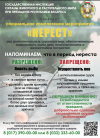 Специальное комплексное мероприятие «НЕРЕСТ» с 5.03.2025г. по 8.06.2025г.