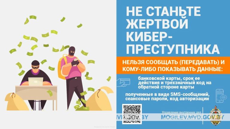 СОВЕТЫ ПО ЗАЩИТЕ ОТ КИБЕРПРЕСТУПНИКОВ