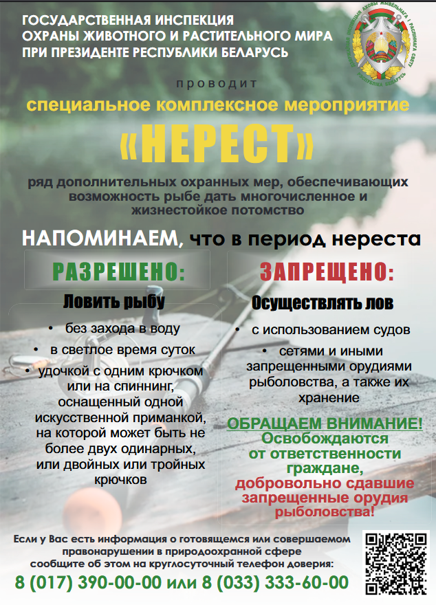 Специальное комплексное мероприятие «НЕРЕСТ» с 5.03.2025г. по 8.06.2025г.