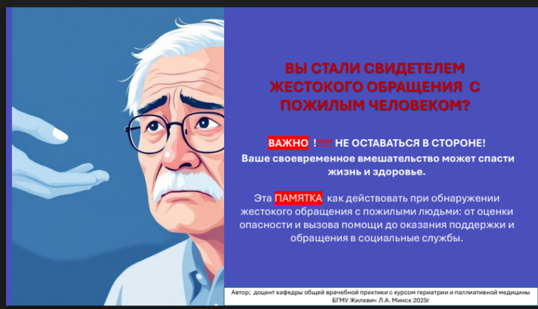Если вы свидетель жестокого отношения к пожилому человеку