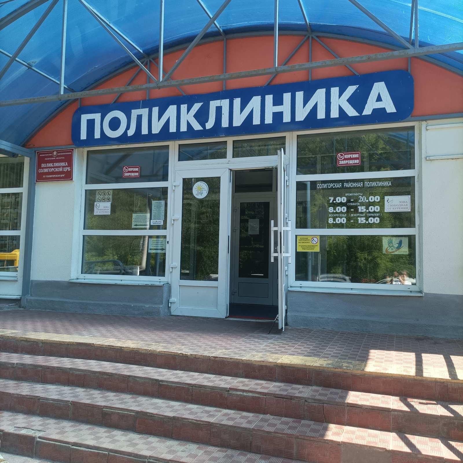 Поликлиника Солигорской ЦРБ